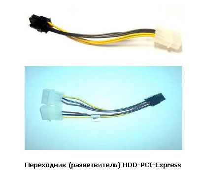 У комплекті з відеокартою зазвичай йде спеціальний перехідник HDD-PCI-Express, призначений для підключення відеокарти PCI-E, або його можна придбати самостійно